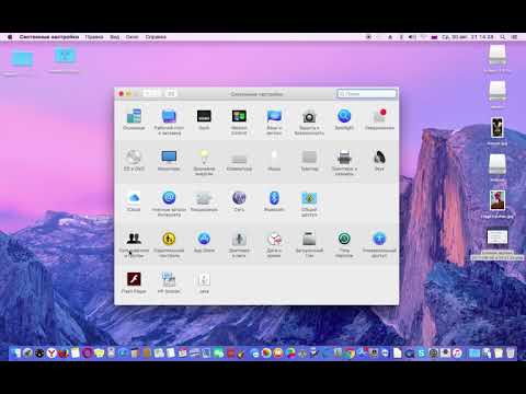 Mac os удалить из системных настроек