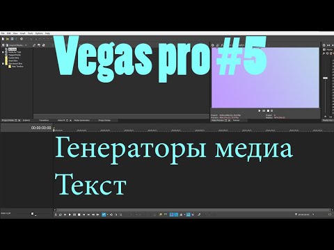 Как сделать интро как у марвел в сони вегас