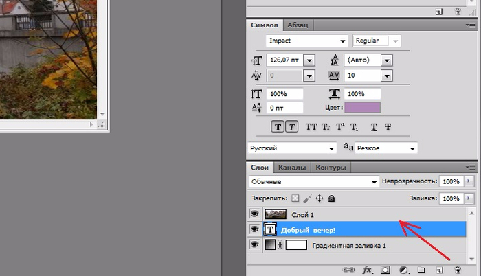 Как на картинку в фотошопе наложить текст на картинку
