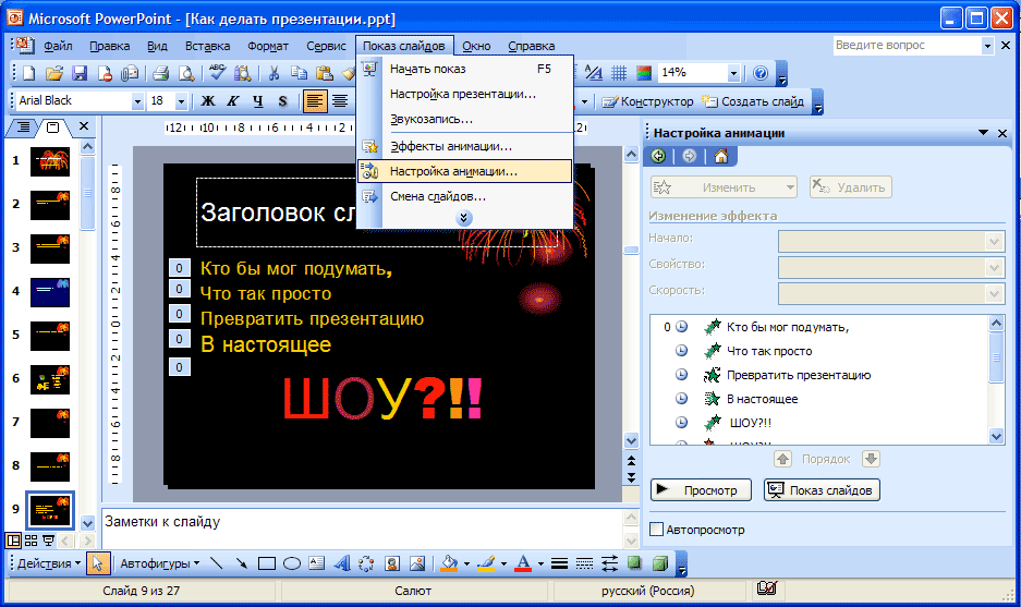 Как создать звуковое сопровождение презентации