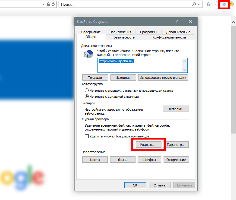 Свойства обозревателя internet explorer где находится