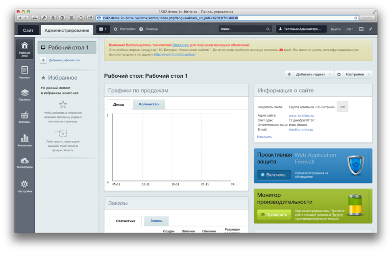 Защита cms. Битрикс Интерфейс. Cms 1с-Битрикс. 1с Битрикс Интерфейс. Битрикс 24 управление сайтом.
