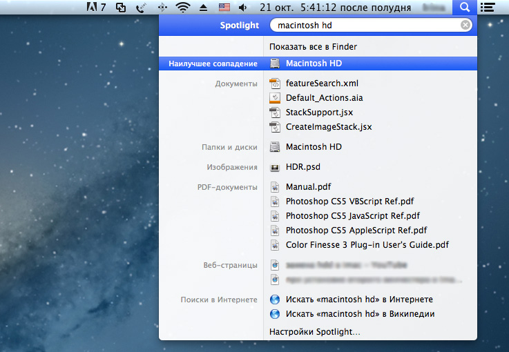 Как вызвать spotlight mac os