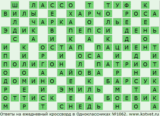 Объемное фото 10 букв сканворд