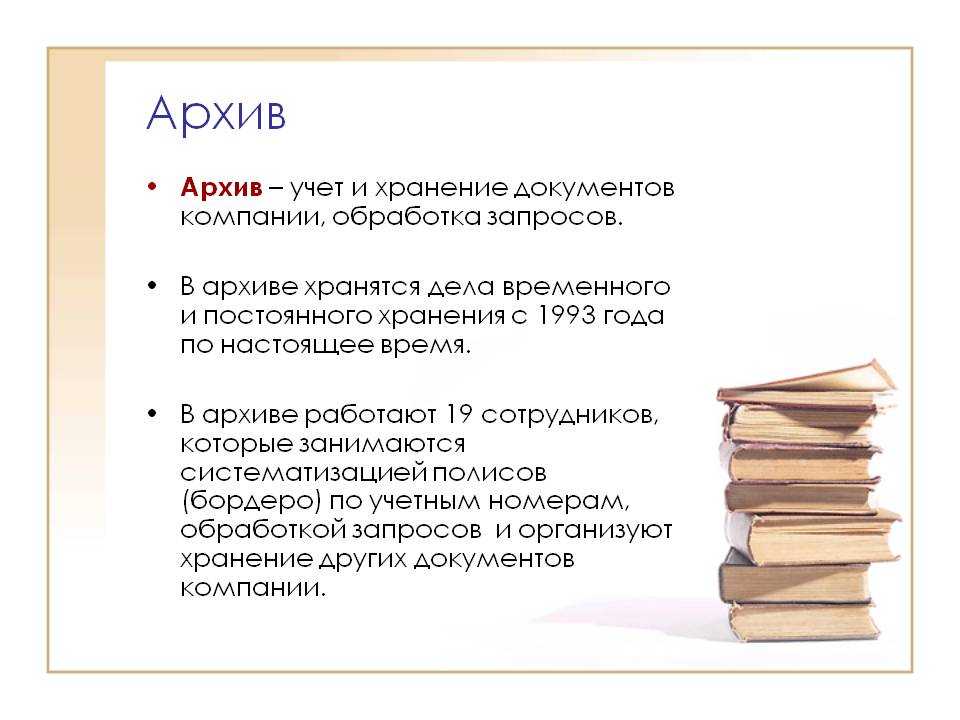 Основные проблемы архивного дела в настоящее время презентация