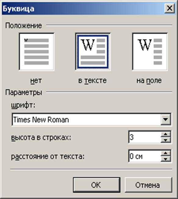 Как сделать буквицу в ворде. Буквица в Ворде 2007. Буквица Microsoft Word:. Формат буквица в Ворде 2010. Буквица в Ворде диалоговое окно.