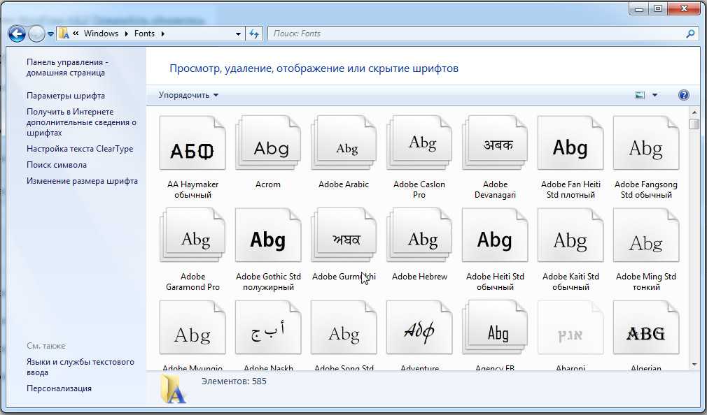 Как сделать большим шрифт на компьютере. Шрифты виндовс. Компьютерный шрифт. Просмотр шрифтов Windows. Красивый шрифт на компе.