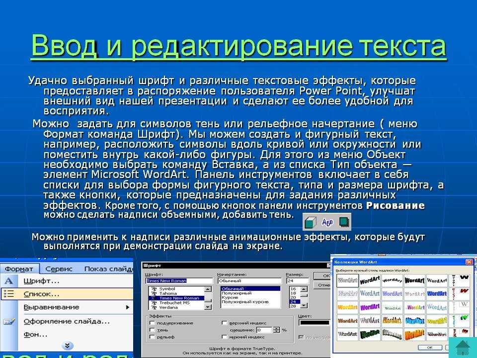 Как отформатировать презентацию в powerpoint