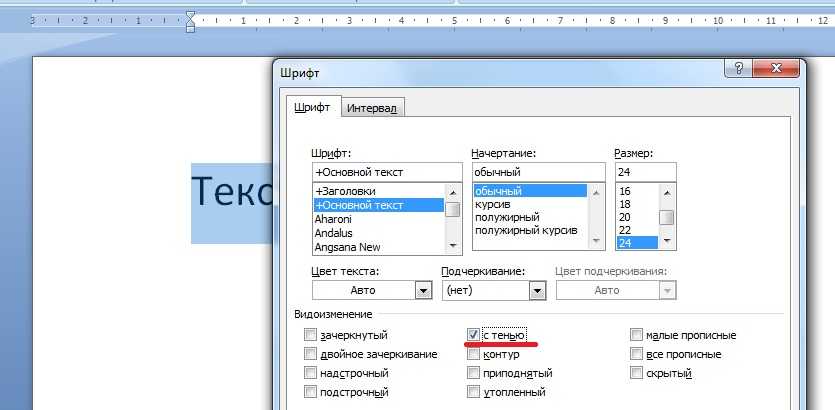 Как убрать тень в презентации в словах в презентации