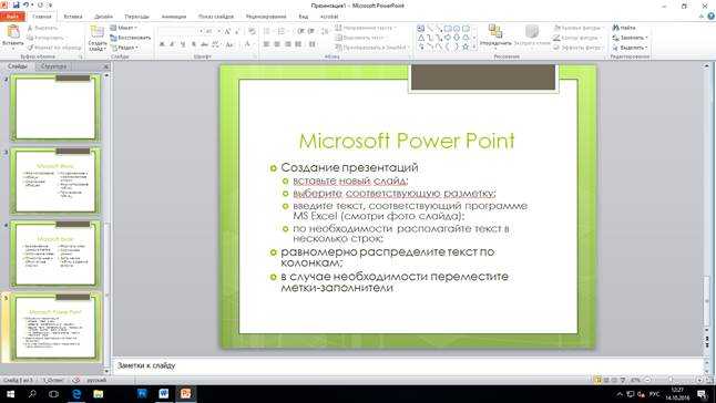 Как добавить текст в презентацию повер поинт