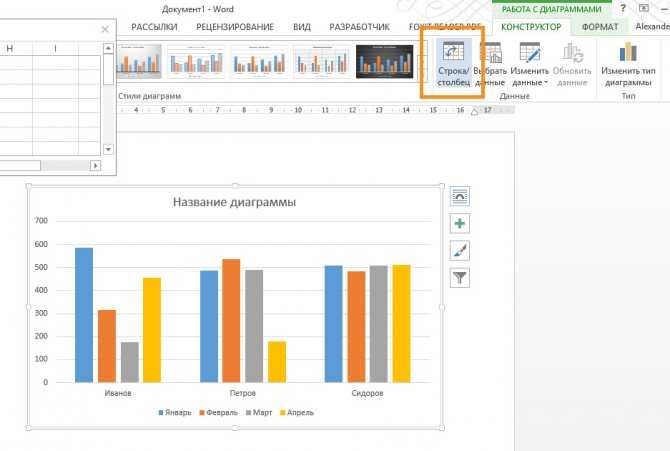 Как сделать диаграмму в ворде с процентами столбчатую пошагово