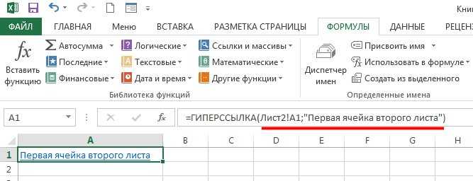 Эксель ссылки на папки