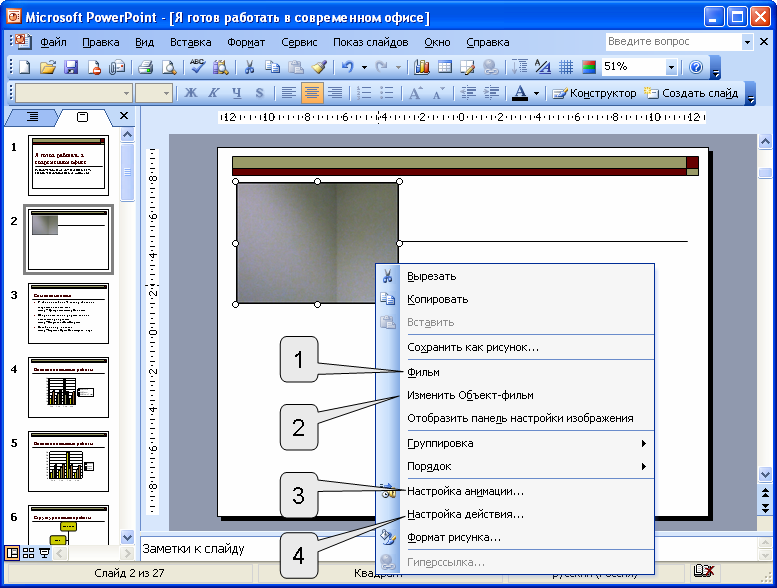 Область эскизов в powerpoint где находится