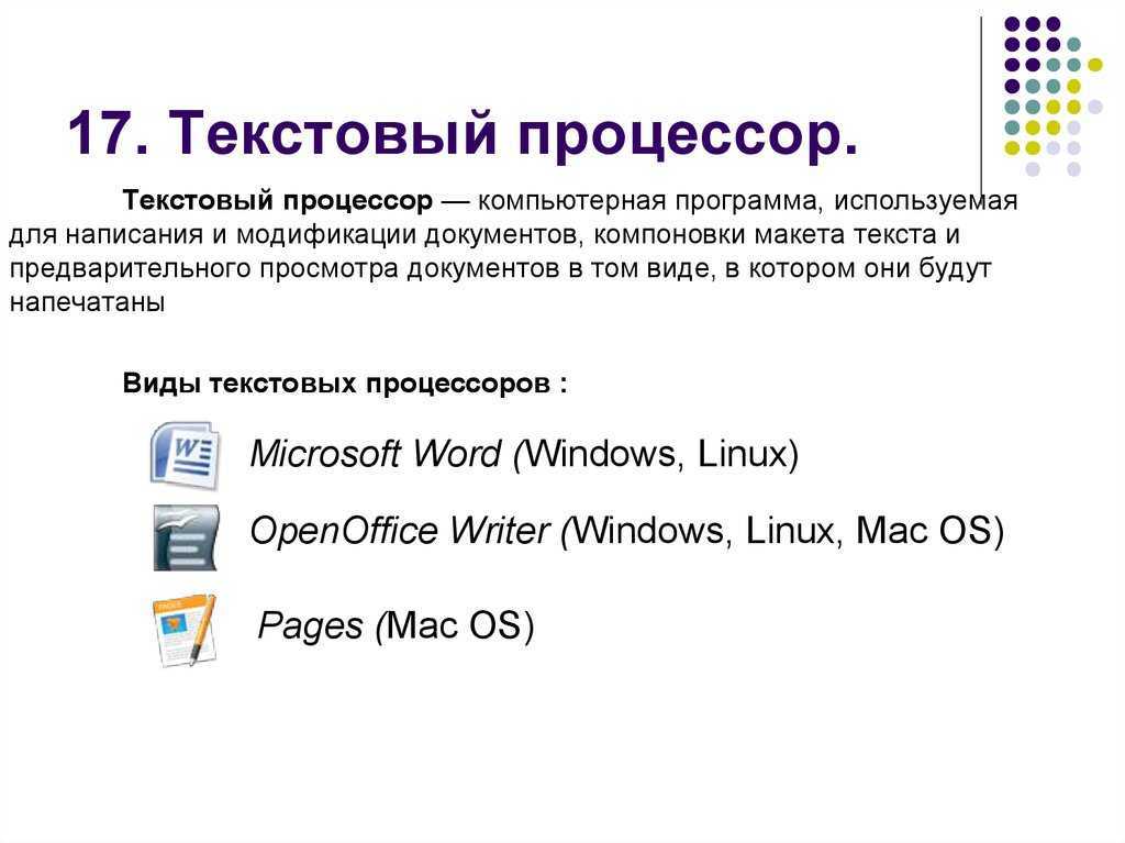 Пример программного обеспечения для создания компьютерной презентации