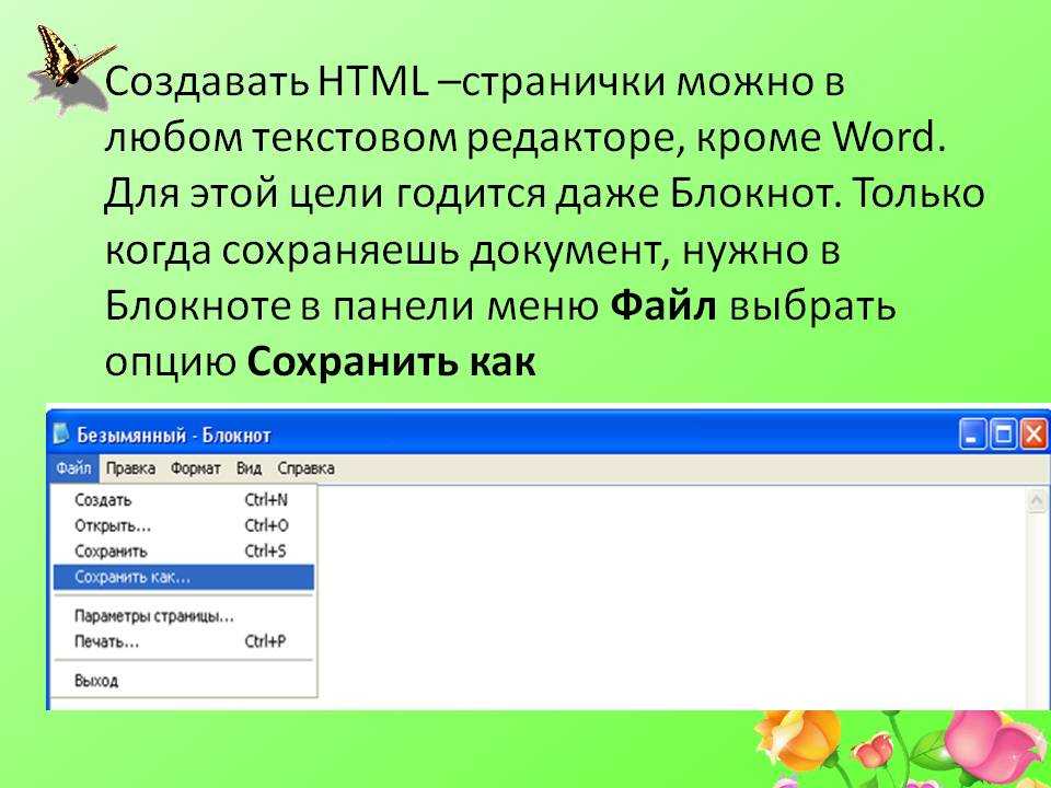 Программа для просмотра веб страниц называется