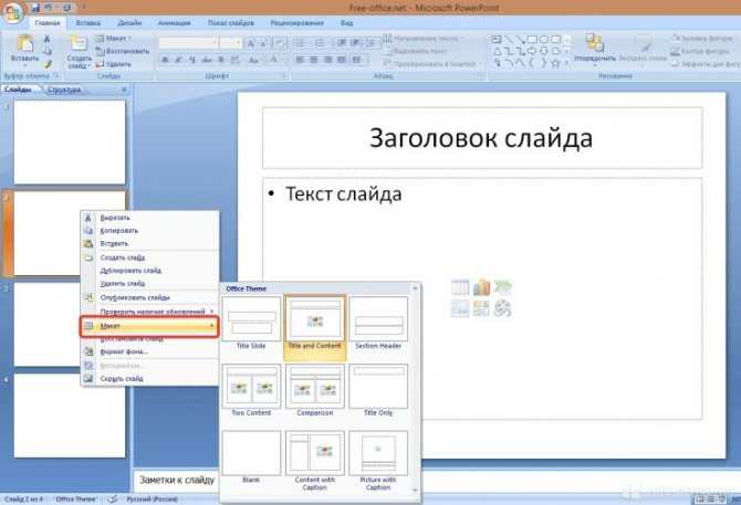 Задать время показа слайда powerpoint 2007