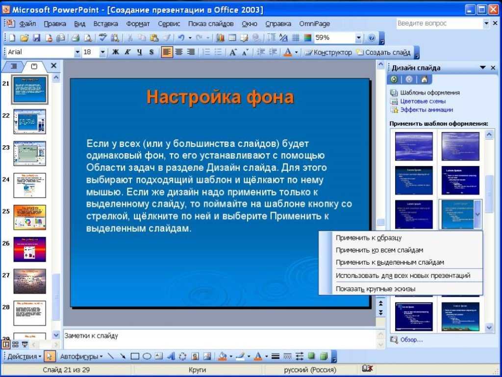 Программа для создания слайдов. Презентация в POWERPOINT. Создание презентаций. Создание слайдов презентации. Создание презентации в POWERPOINT.