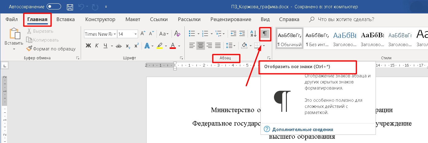 Как форматировать абзац в таблице ворд