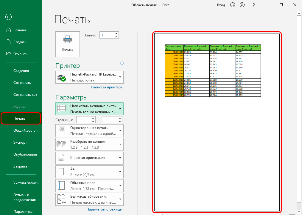 Предварительный просмотр файла невозможен outlook 2016