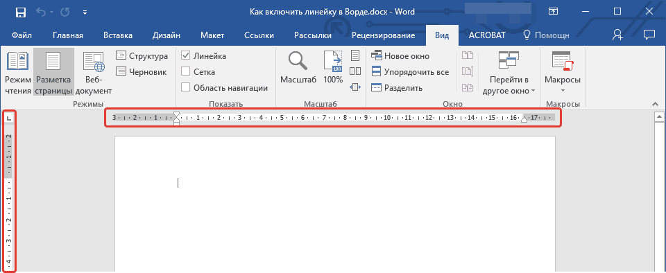 Где находится резинка в ворде 2013