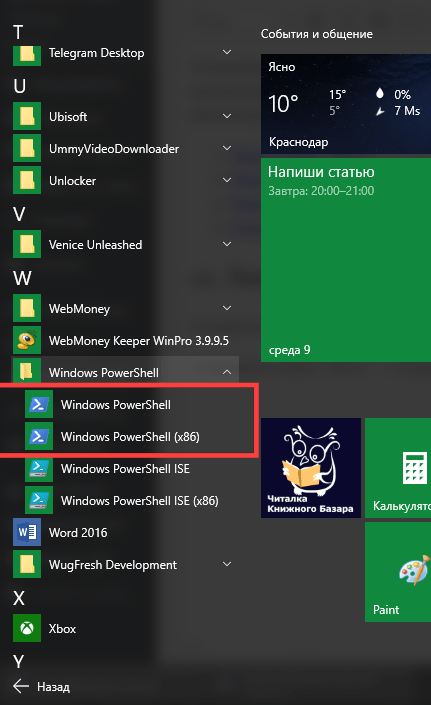 Командная оболочка windows это