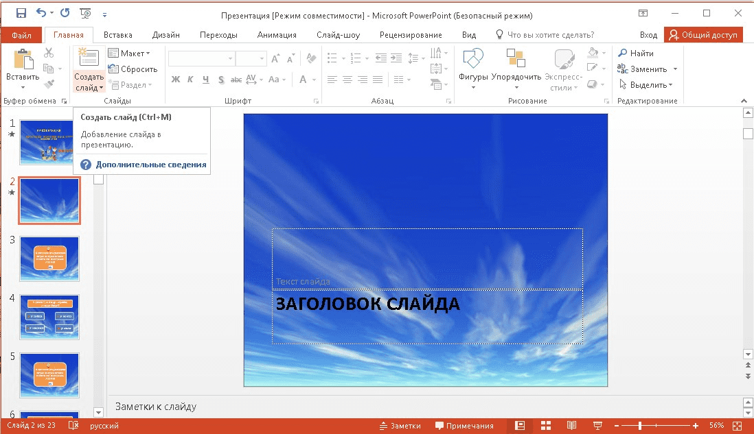 Как поставить музыку на презентацию в powerpoint на все слайды