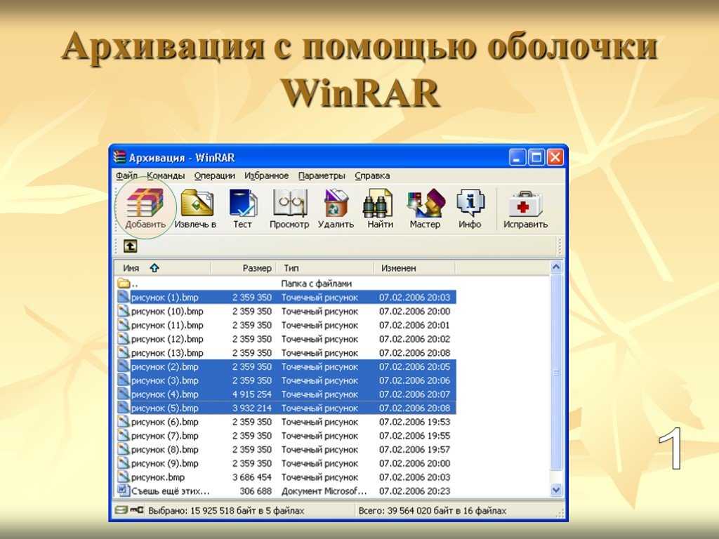 Укажите программу с помощью которой можно архивировать файл windows winrar microsoft word wincar