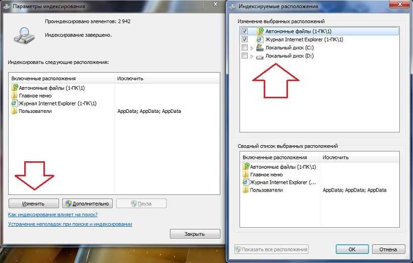 Windows 7 параметры индексирования не открываются