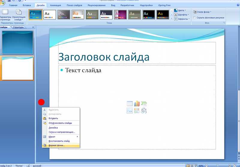 Powerpoint как поставить картинку на фон