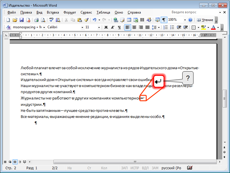Символ конца строки. Разрыв строки в Ворде. Символ разрыва строки. Символ разрыва строки Word. Принудительный разрыв строки.