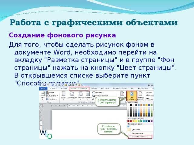 Работа с рисунками в смарт арт ворде