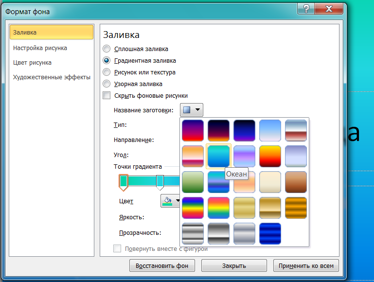 Цвета в powerpoint