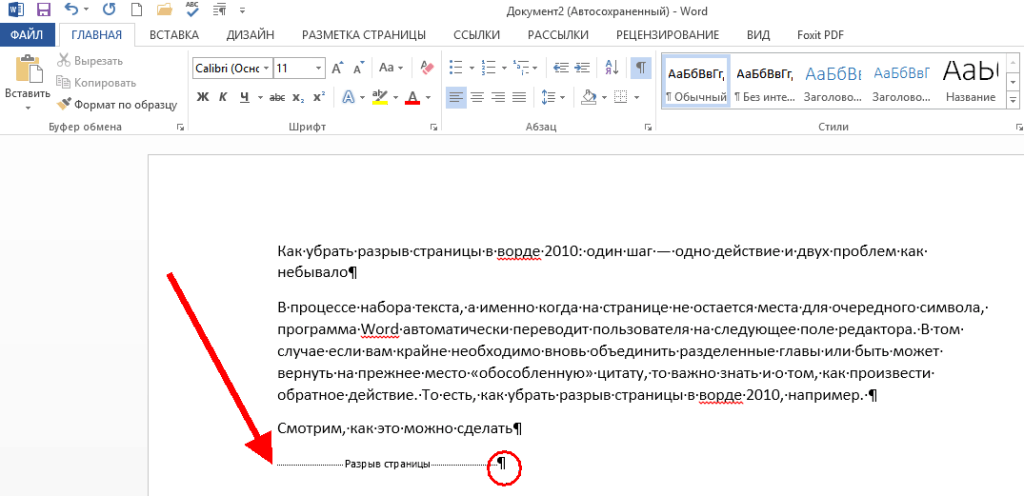 Как убрать разрыв следующей страницы