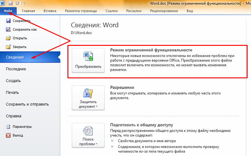 Как отключить рецензирование в word