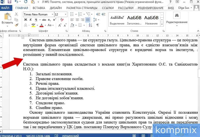 Как сделать разрыв страницы. Символ разрыва строки Word. Как убрать разрыв строки. Как поставить символ разрыва строки. Разрыв строки в Ворде.