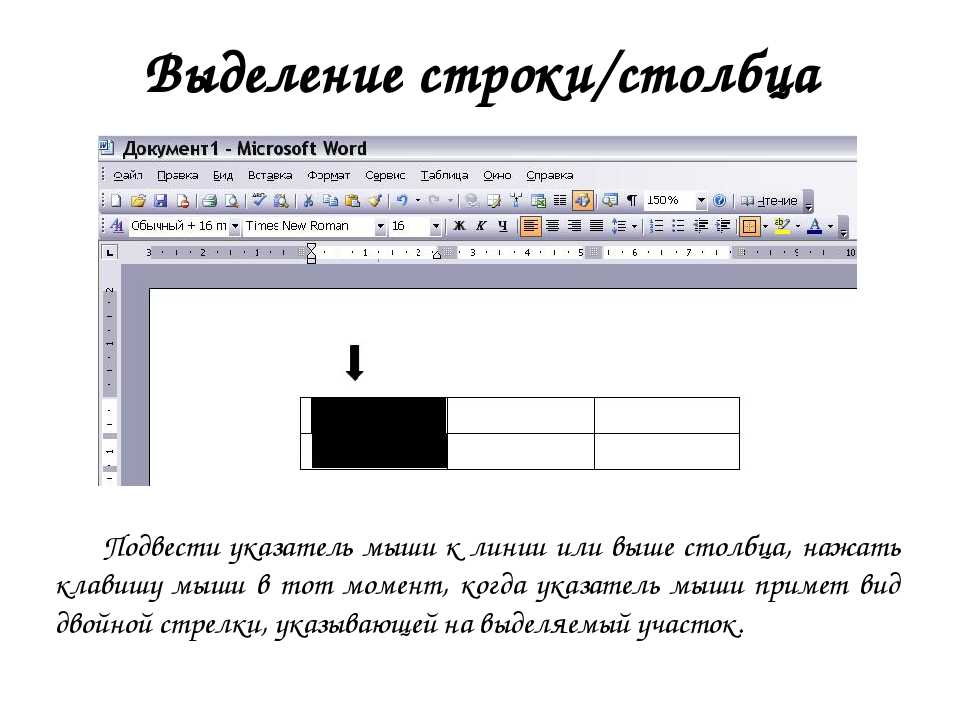 Для выделения строки в редакторе word необходимо