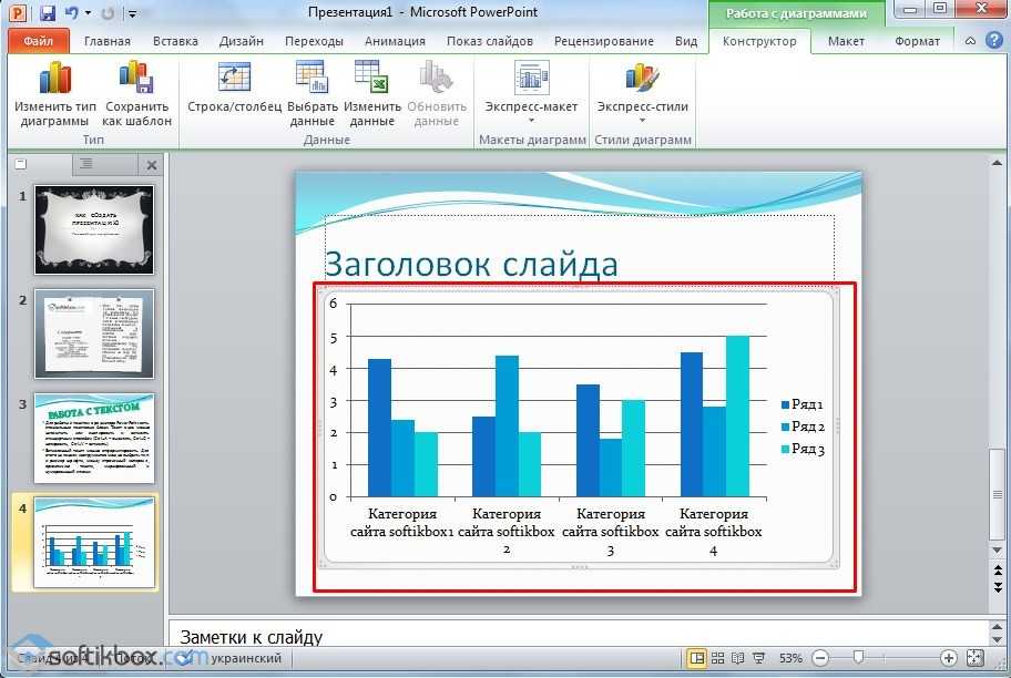 Как сделать график в презентации powerpoint