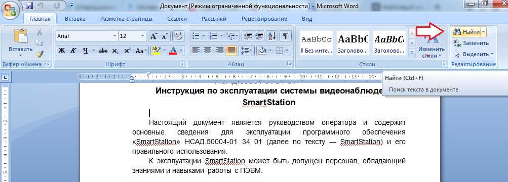 Поиск по тексту в ворде сочетание клавиш