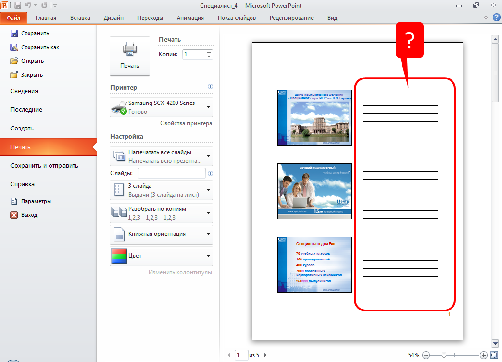 Как распечатать презентацию