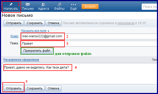 Как отправить презентацию по почте на компьютере