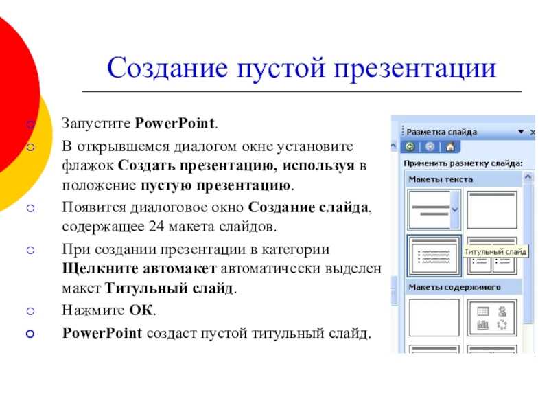 3 как добавить в презентацию новый слайд