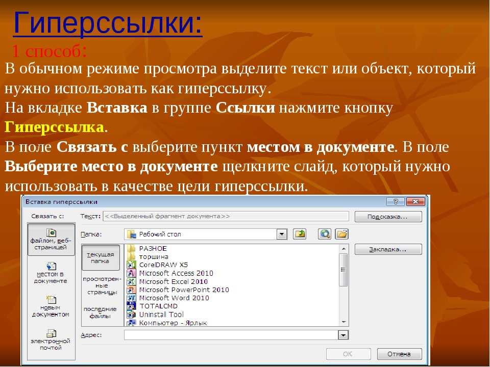 Как сделать работающую ссылку в презентации