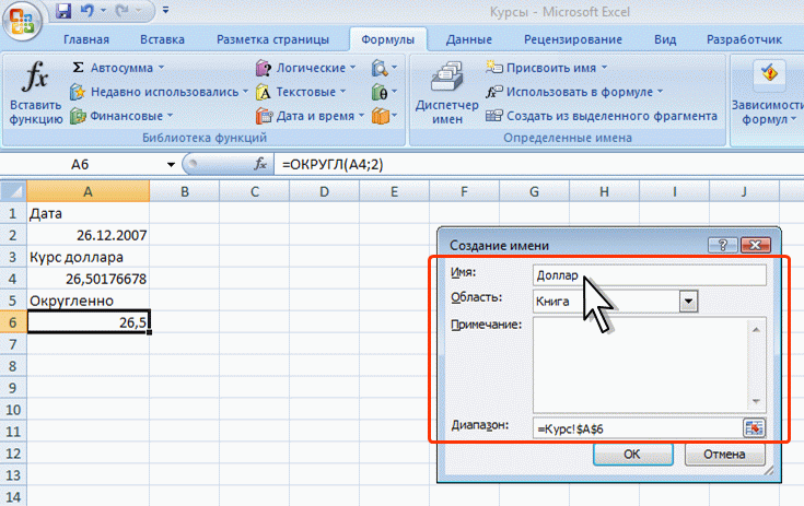 Как присвоить имя диапазону ячеек в excel