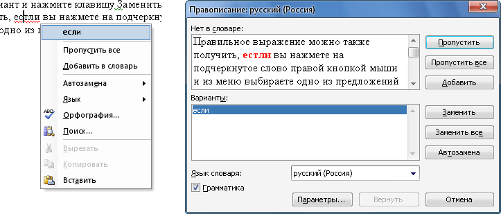 Как удалить слово из словаря в ворде