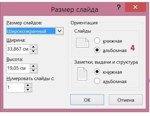 Какой размер слайда в презентации powerpoint