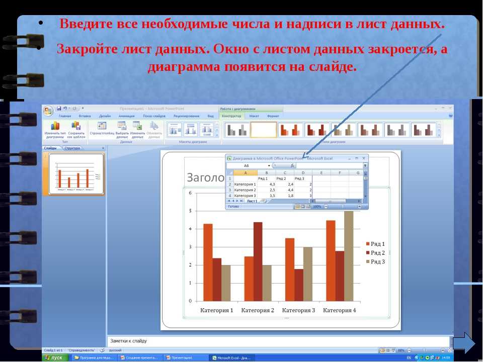 Программа для создания диаграмм. Как сделать графики в повер поинт. Как вставить диаграмму в повер поинт. Диаграммы для презентаций. Как построить диаграмму в презентации.