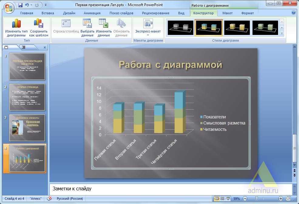 Как красиво оформить таблицу в презентации powerpoint