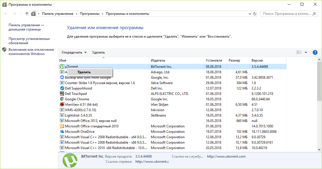 Пропали программы и компоненты в windows 10