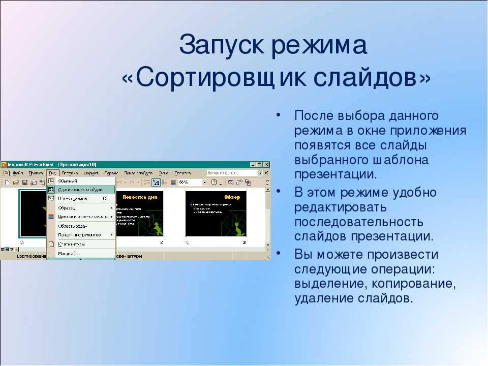 Как в презентации видеть сбоку слайды