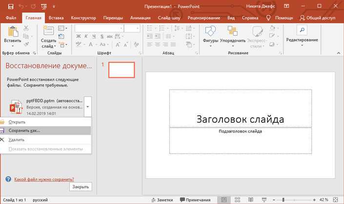 Как убрать в powerpoint. Восстановить презентацию. POWERPOINT восстановление. Восстановить презентацию POWERPOINT бесплатно. Восстановить презентацию POWERPOINT 2007.